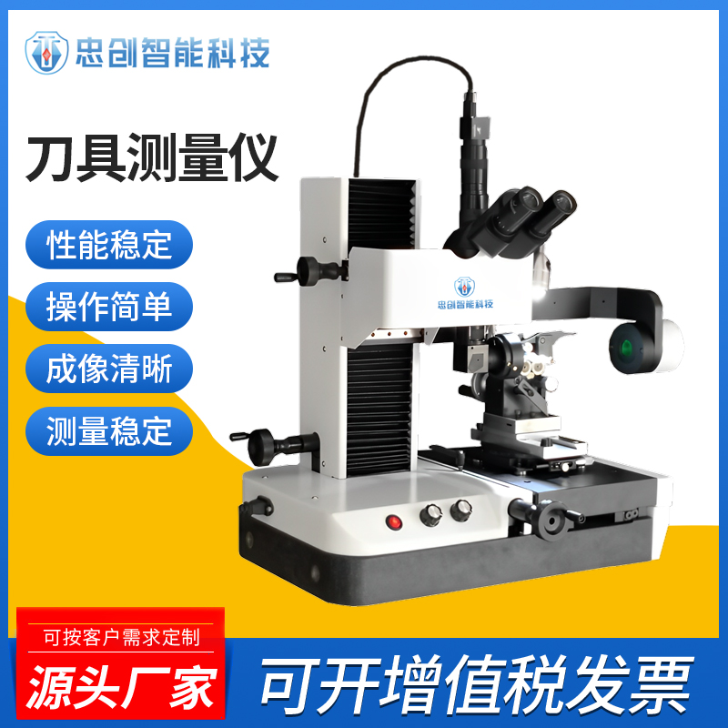 刀具測(cè)量?jī)x｜測(cè)刀儀｜刀測(cè)儀